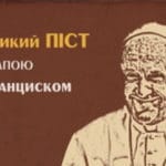 Великий піст