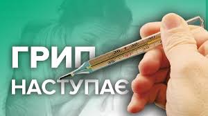 Грип