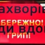 Спалах грипу