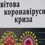 Коронавірусна пандемія: вірусолог Цісек оцінює 2021 рік оптимістично, але не очікує дива