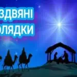 Українські різдвяні колядки