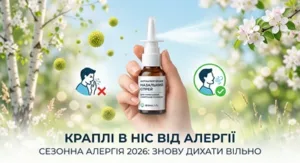 Які бувають краплі в ніс від алергії: